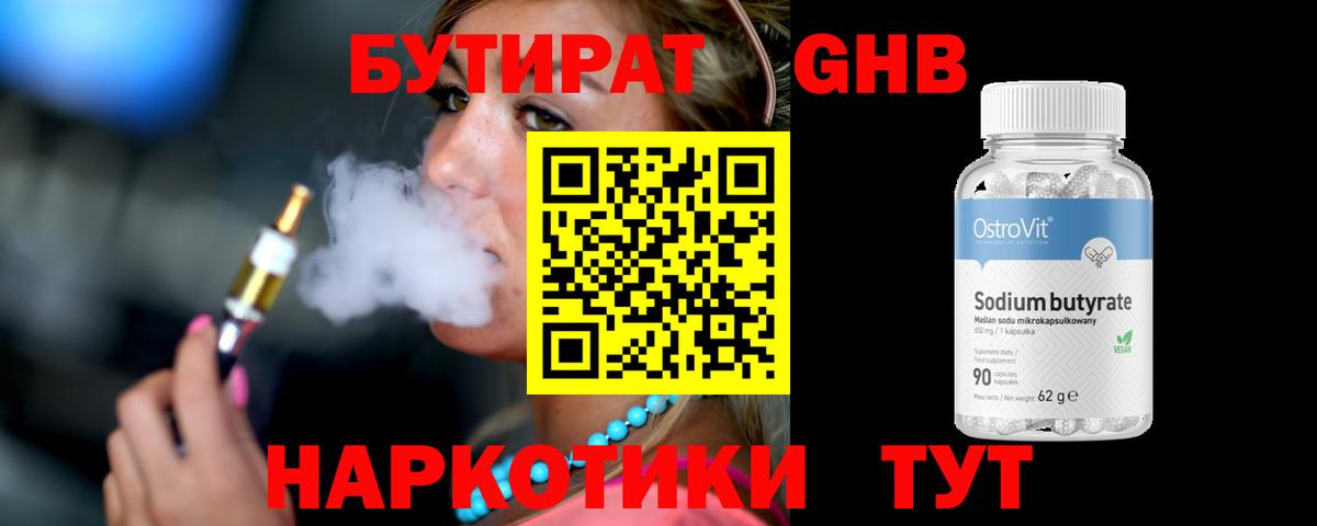 БУТИРАТ буратино Будённовск