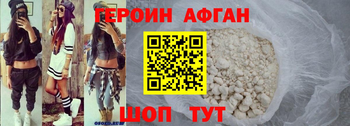 Героин Афган Будённовск