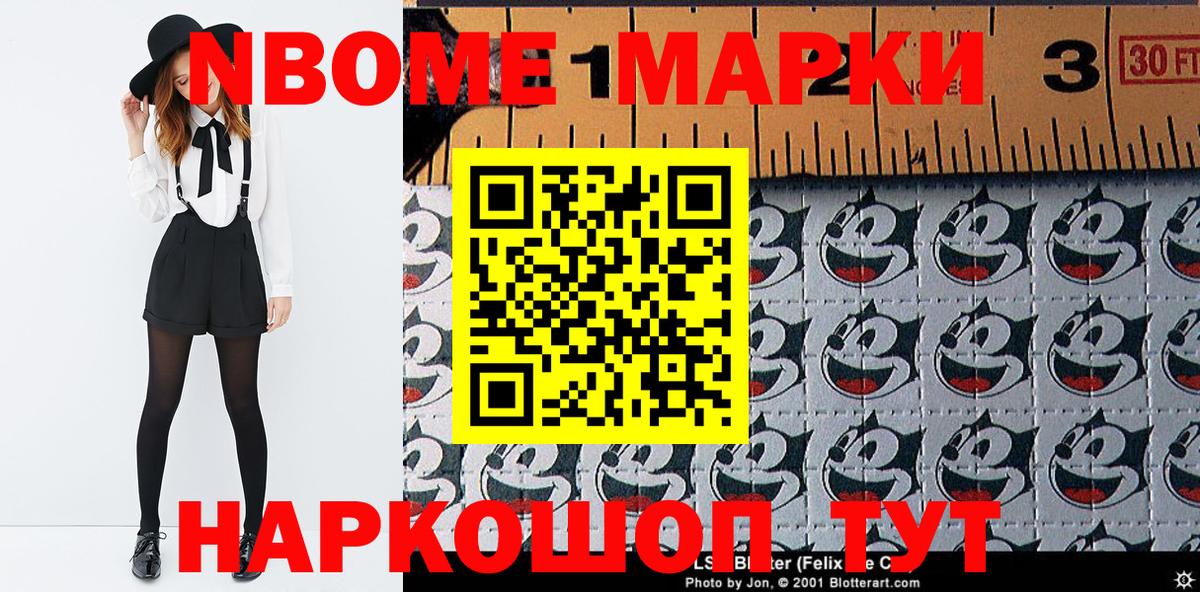 Будённовск  Марки 25I-NBOMe  Марки N-bome 1,8мг  Вход с VPN  Марки N-bome 1,8мг 